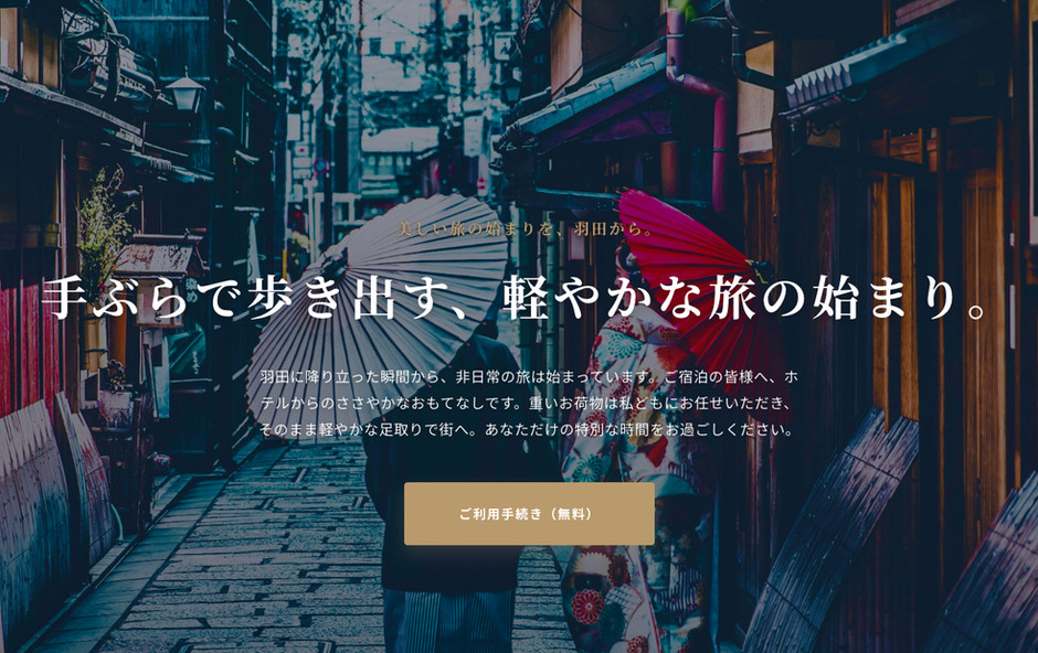 Air Luggage 手ぶらで歩き出す、軽やかな旅の始まり。