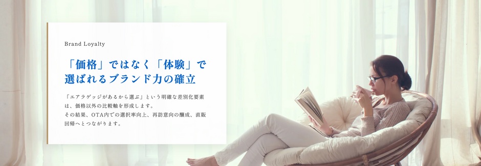 Air Luggage ホテル向けの案内