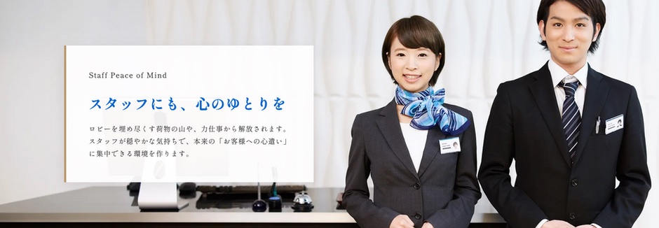 Air Luggage スタッフの案内